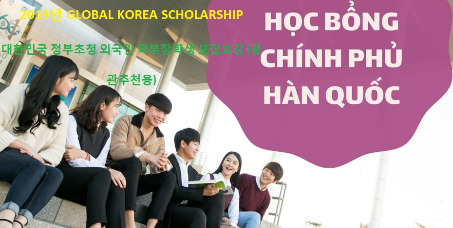 Thông báo học bổng ngắn hạn của Chính phủ Hàn quốc dành cho sinh viên ngành công trình